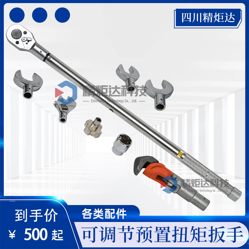 开口式扭力扳手,预置扭矩扳手可换头,···