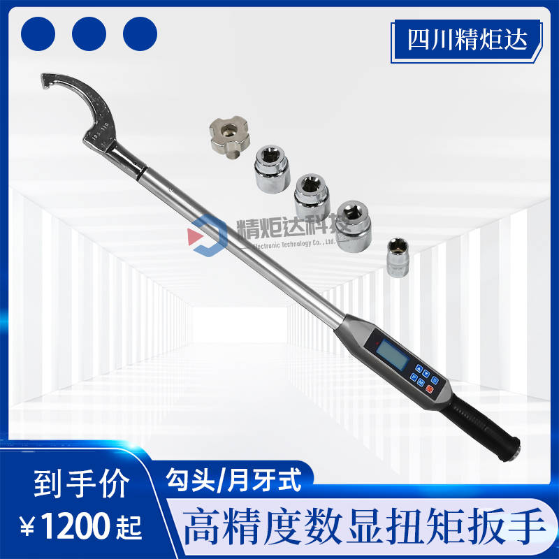1500N.m的勾头数显扭矩扳手定制 可调式数字扭力扳手