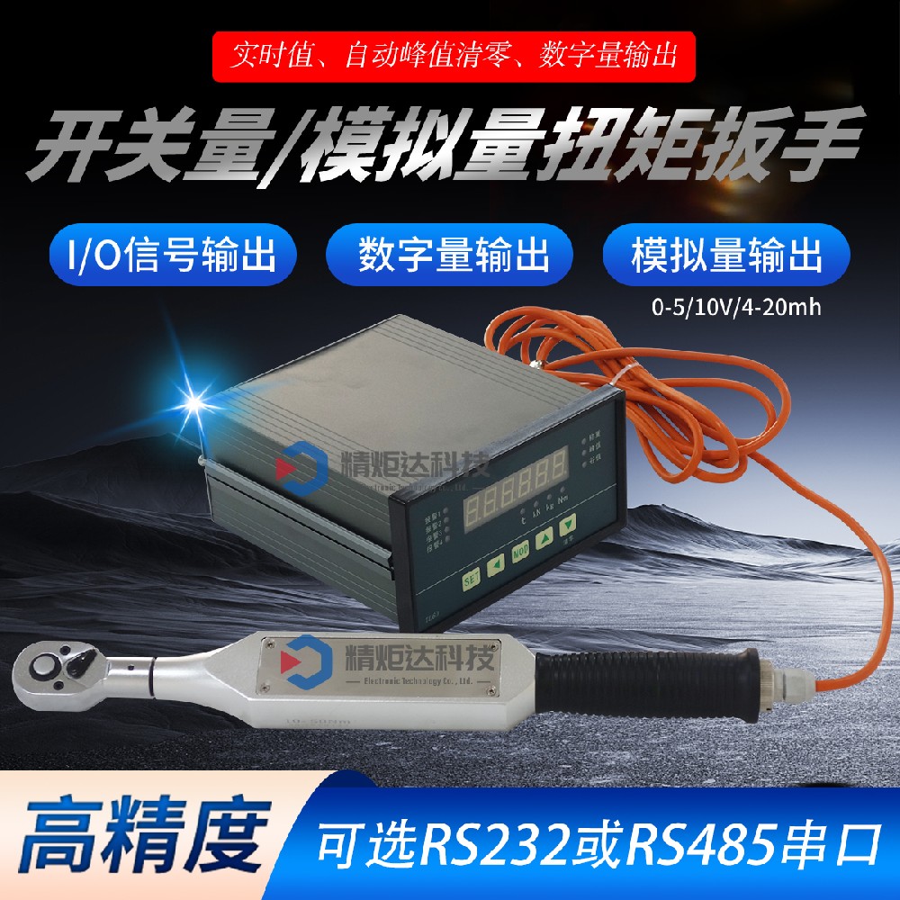 模拟量数显扭力扳手 4-20mA模拟···