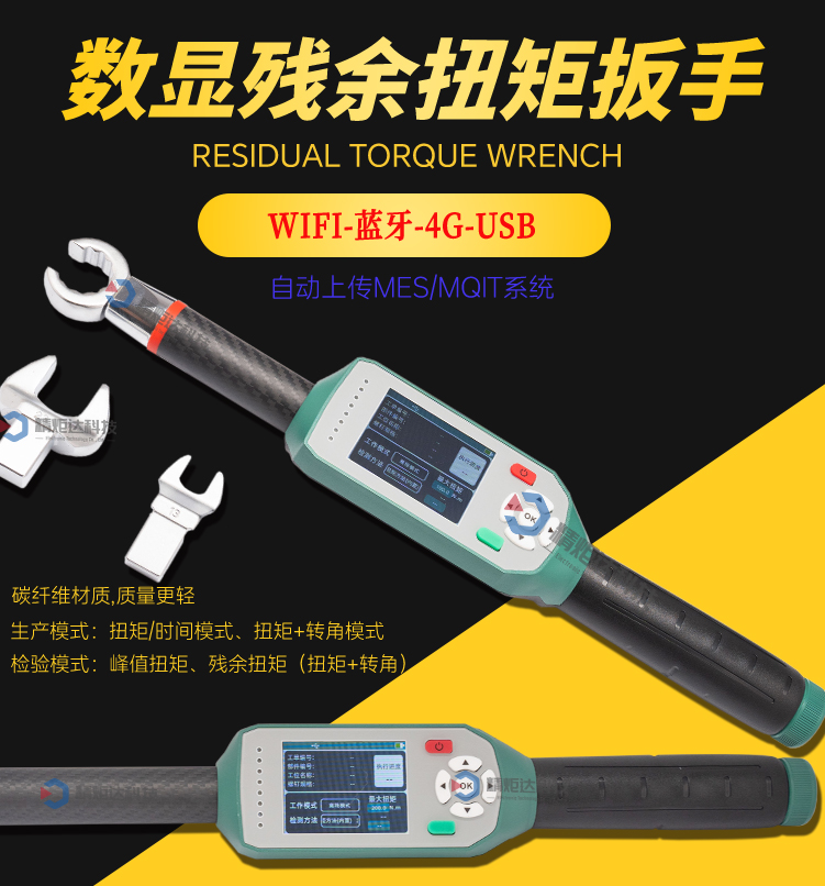 残余扭力扳手