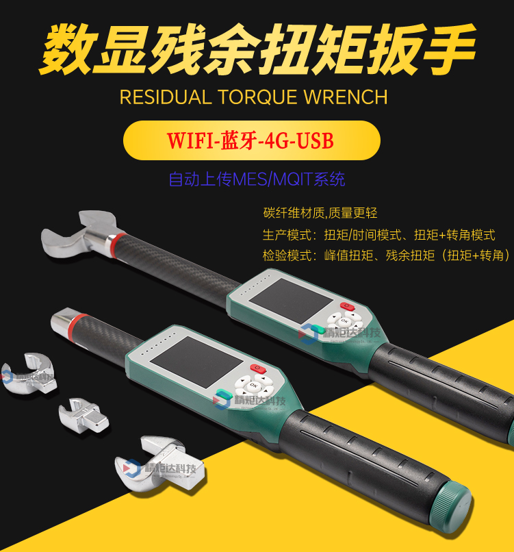 残余扭矩扳手.5.jpg