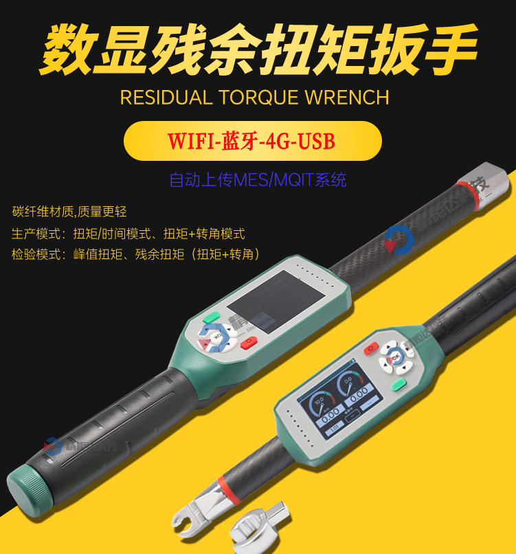 6-60N.m车间管理系统无线对接扭···