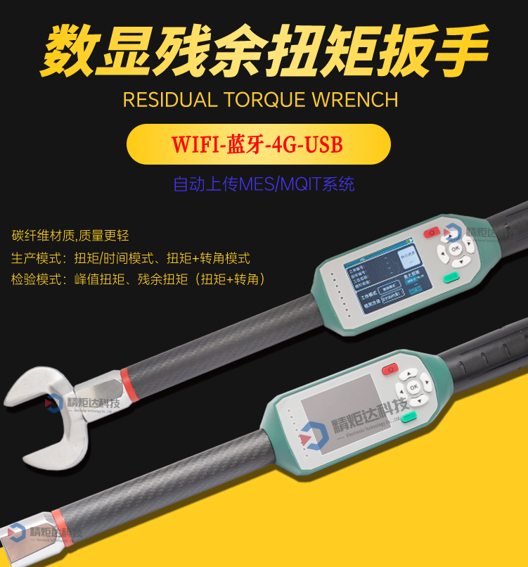 防止漏检数显扭矩扳手 工序分组数字扭···