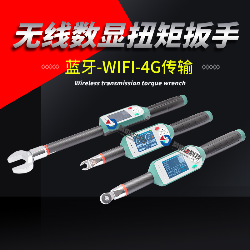 无线扭力扳手.3.jpg