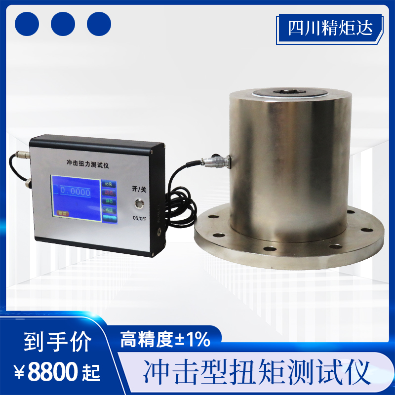 冲击型扭矩测试仪.jpg