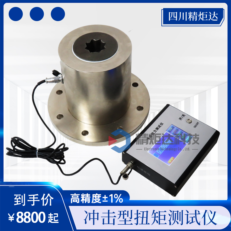 冲击型扭矩测试仪.2.jpg